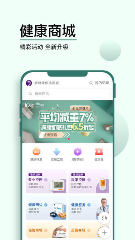 妙健康app登陆网页版_妙健康新用户注册v5.6.0